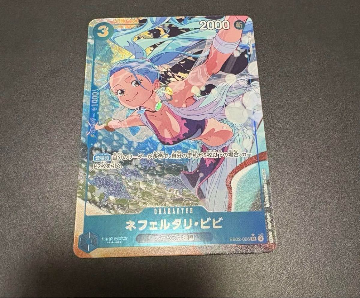 ネフェルタリ ビビ sr パラレル eb02-026 ONE PIECE ワンピース ネフェルタリ ビビ sr パラレル eb02-026 ONE PIECE ワンピース