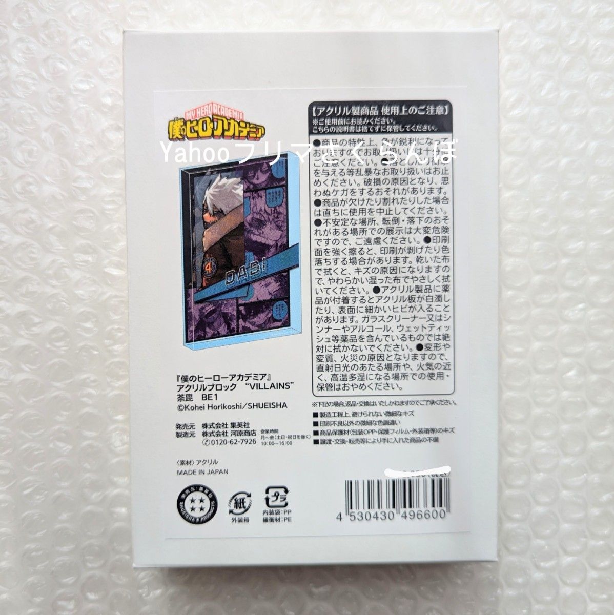 僕のヒーローアカデミア 荼毘 アクリルブロック バースデー 僕のヒーローアカデミア 荼毘 アクリルブロック バースデー
