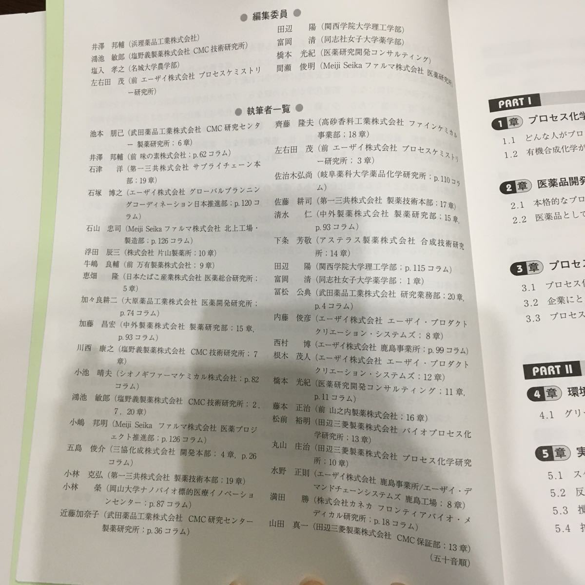  pharmaceutical preparation. process chemistry no. 2 version Japan process chemistry . compilation chemistry same person 