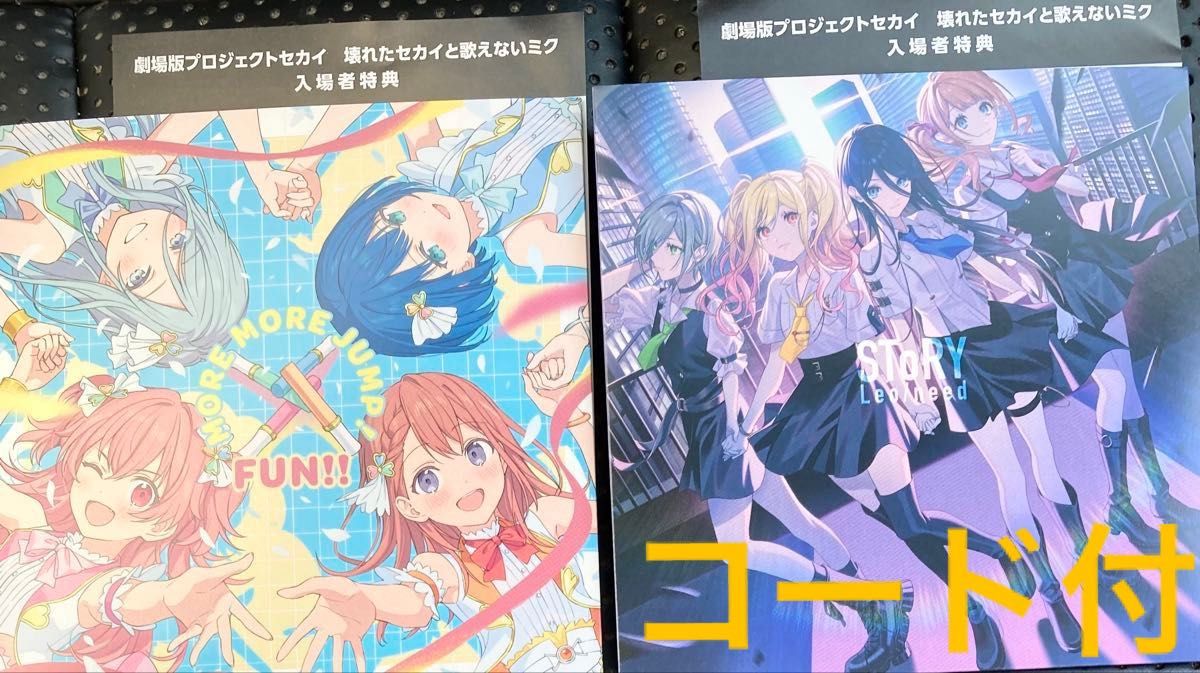 映画特典 コード付 CD プロジェクトセカイ プロセカ レオニ 映画特典 コード付 CD プロジェクトセカイ プロセカ レオニ