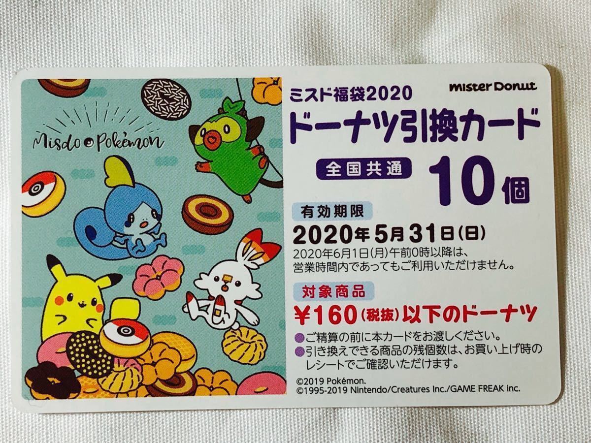 Paypayフリマ ミスド ポケモン ブランケット ドーナツ 引換券 Paypayフリマ ミスド ポケモン ブランケット ドーナツ 引換券