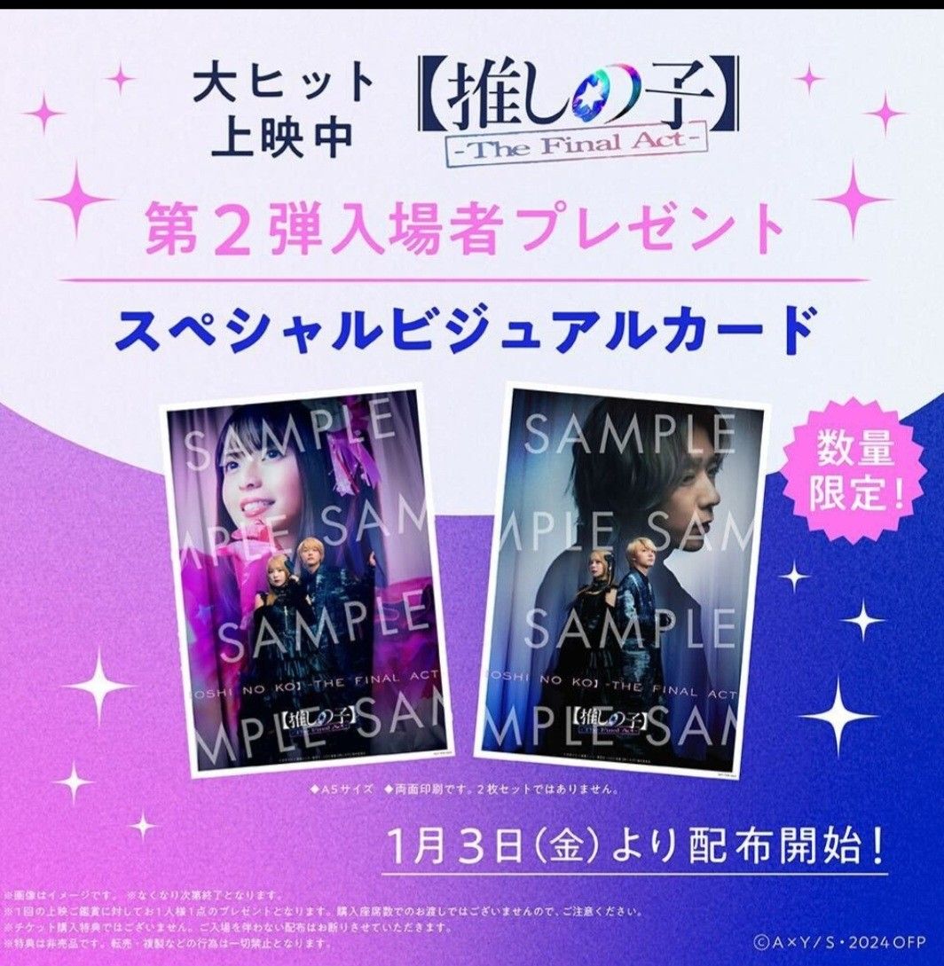 推しの子 THE FINAL ACT 映画特典 ポストカードセット 赤坂アカ 推しの子 THE FINAL ACT 映画特典 ポストカードセット 赤坂アカ