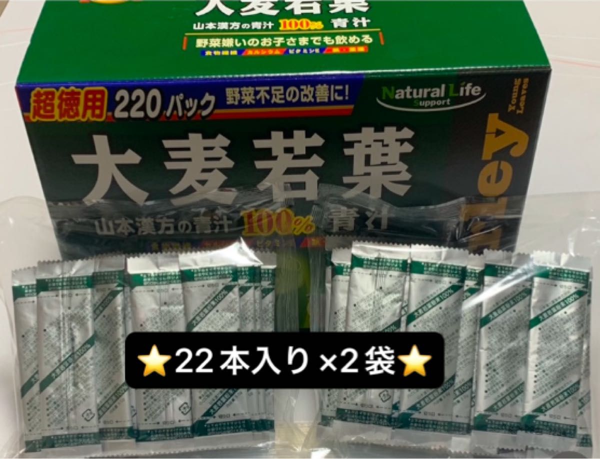 山本漢方製薬　大麦若葉粉末100％  3g   44本