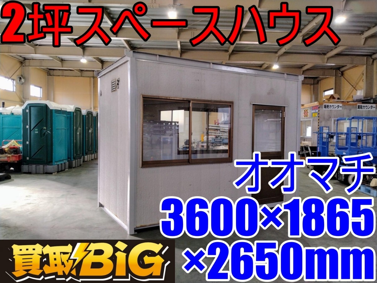 愛知 西尾倉庫店】AB943 ☆ オオマチ 2坪スペースハウス NR21L 愛知 西尾倉庫店】AB943 ☆ オオマチ 2坪スペースハウス NR21L