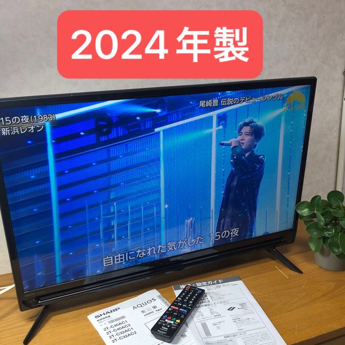 2024年製 シャープ液晶テレビ32型/2T-C32AC1|Yahoo!フリマ(旧 2024年製 シャープ液晶テレビ32型/2T-C32AC1|Yahoo!フリマ(旧