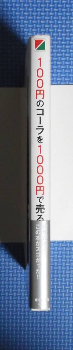 *100 jpy. Cola .1000 jpy . sell method * Nagai . furthermore * regular price 1400 jpy *