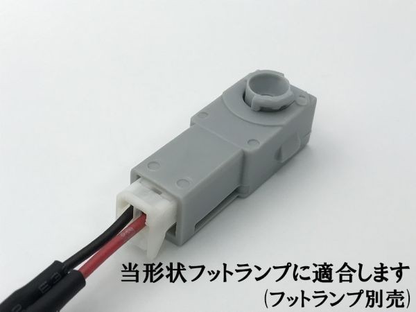 【トヨタ フット ランプ 電源 取り出し ハーネス 1本 ギボシ付き】送料込 30系 ハリアー ノア インナー ルームランプ グローブボックス_画像3