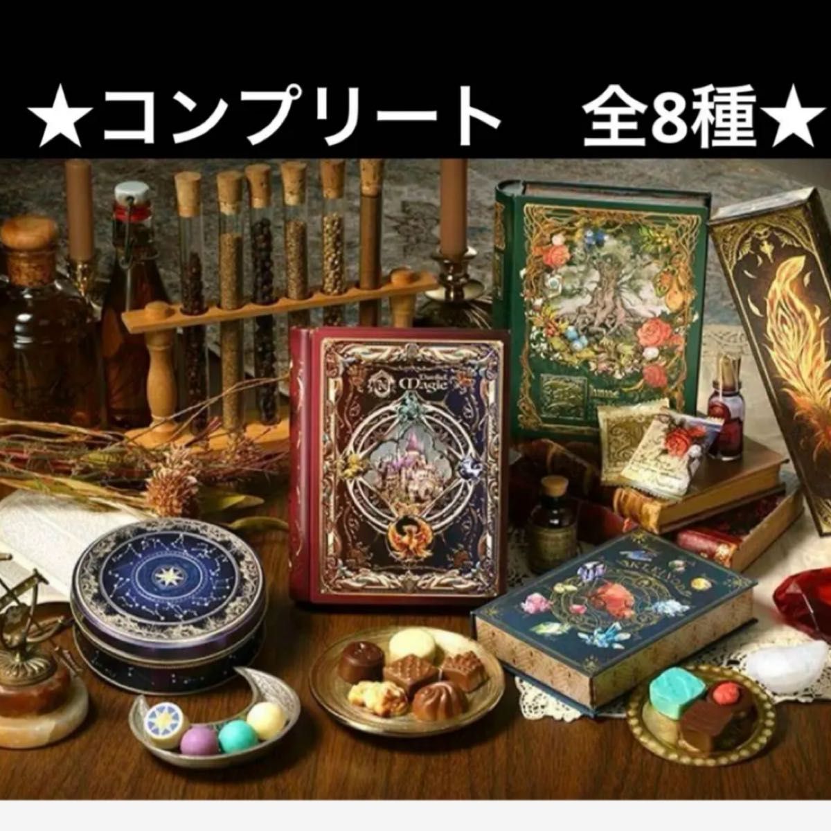 コンプリート】メリーチョコレート ナハトラビュリント コンプリート】メリーチョコレート ナハトラビュリント