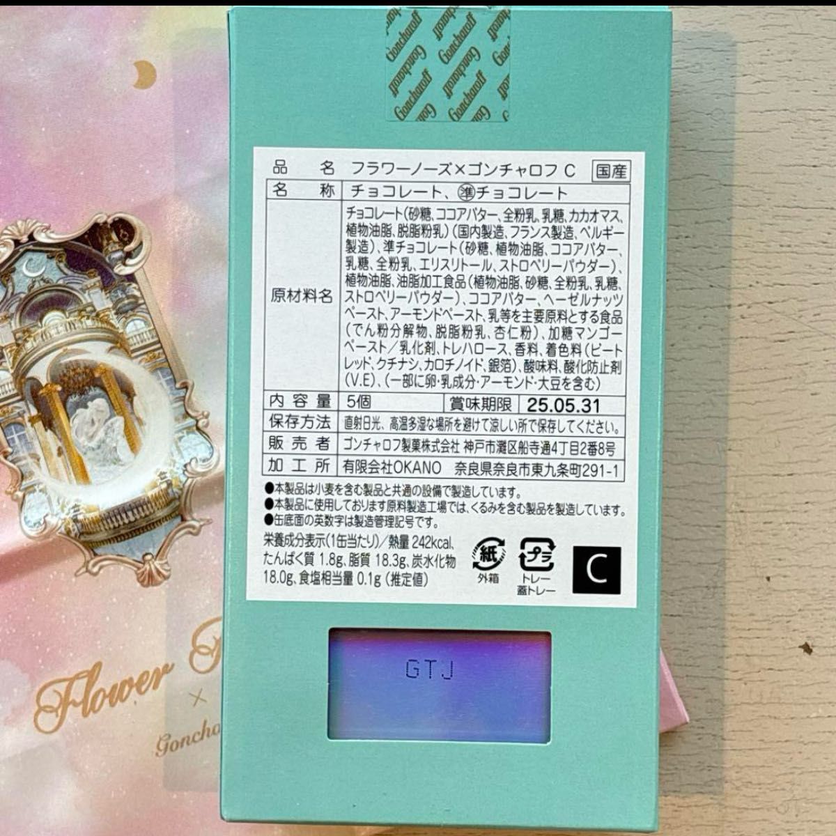 ゴンチャロフ フラワーノーズ C 月光人魚 チョコレート 缶 ゴンチャロフ フラワーノーズ C 月光人魚 チョコレート 缶