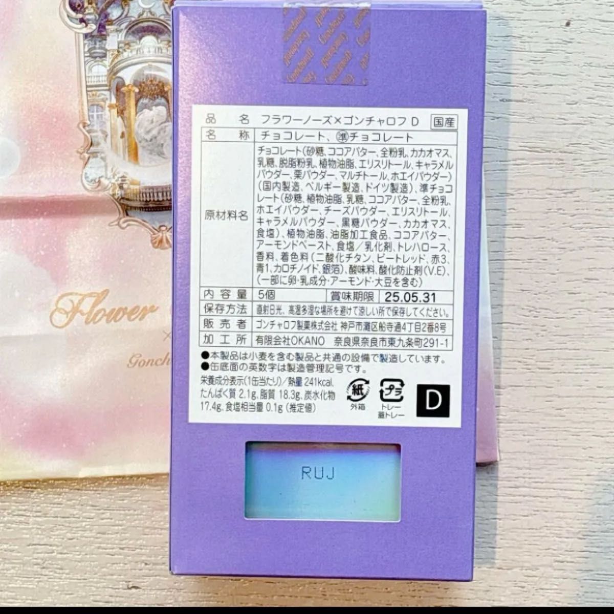 コンプリート】フラワーノーズ ゴンチャロフ 全色セット 紙袋 コンプリート】フラワーノーズ ゴンチャロフ 全色セット 紙袋