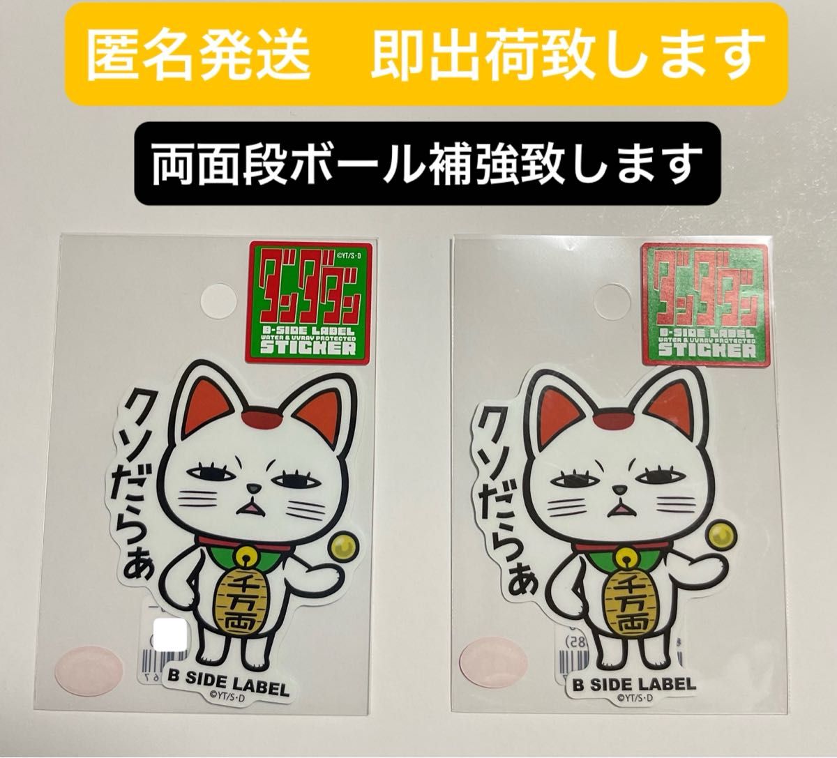 ダンダダン ステッカー ターボババア 招き猫 2点セット 【新品未 ダンダダン ステッカー ターボババア 招き猫 2点セット 【新品未