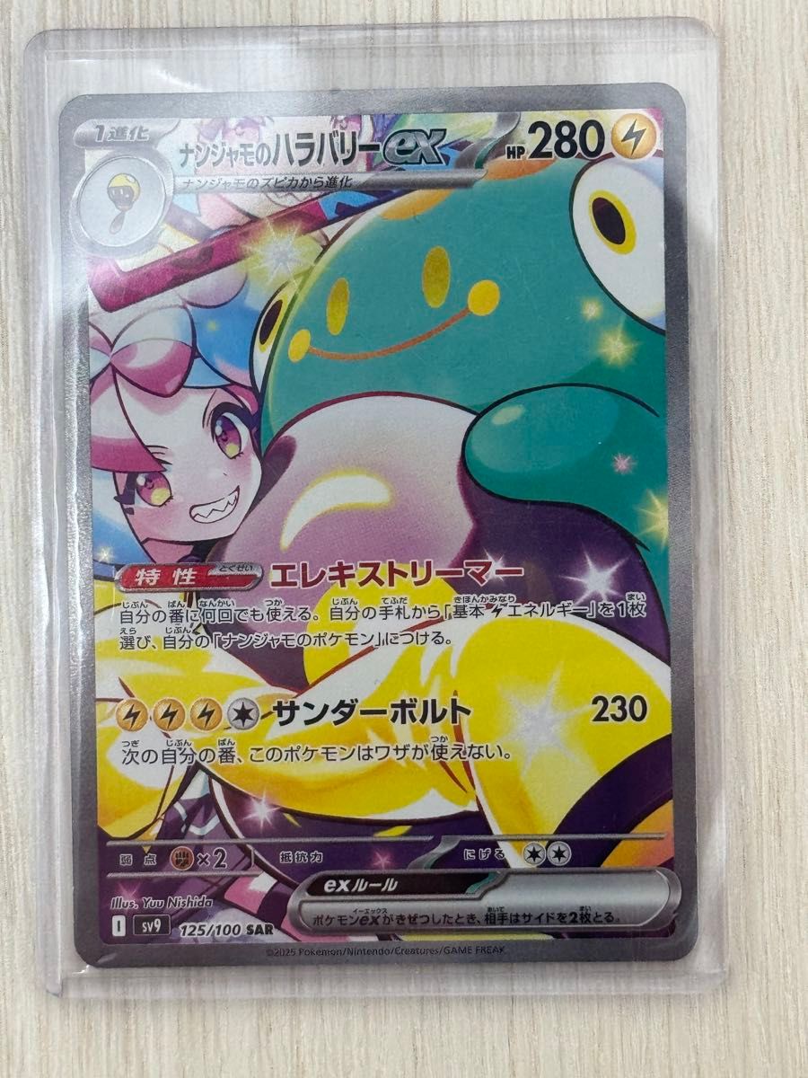 バトルパートナーズ なんじゃものハラバリーex SAR ナンジャモのハラバリーex ポケモンカード SAR バトル