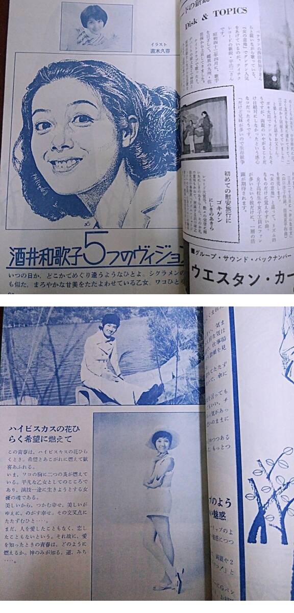 売れ筋商品 酒井和歌子 1970年10月号 近代映画 岡崎友紀 黒沢年男 千葉真一 その他