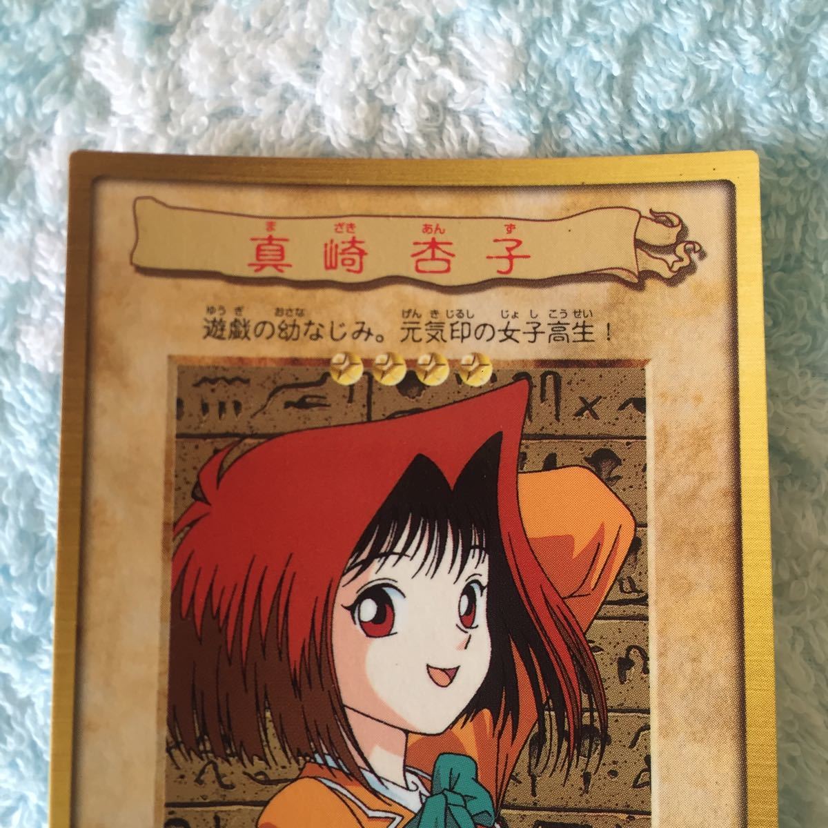 真崎杏子 遊戯王初期カード|Yahoo!フリマ(旧PayPayフリマ) 真崎杏子 遊戯王初期カード|Yahoo!フリマ(旧PayPayフリマ)