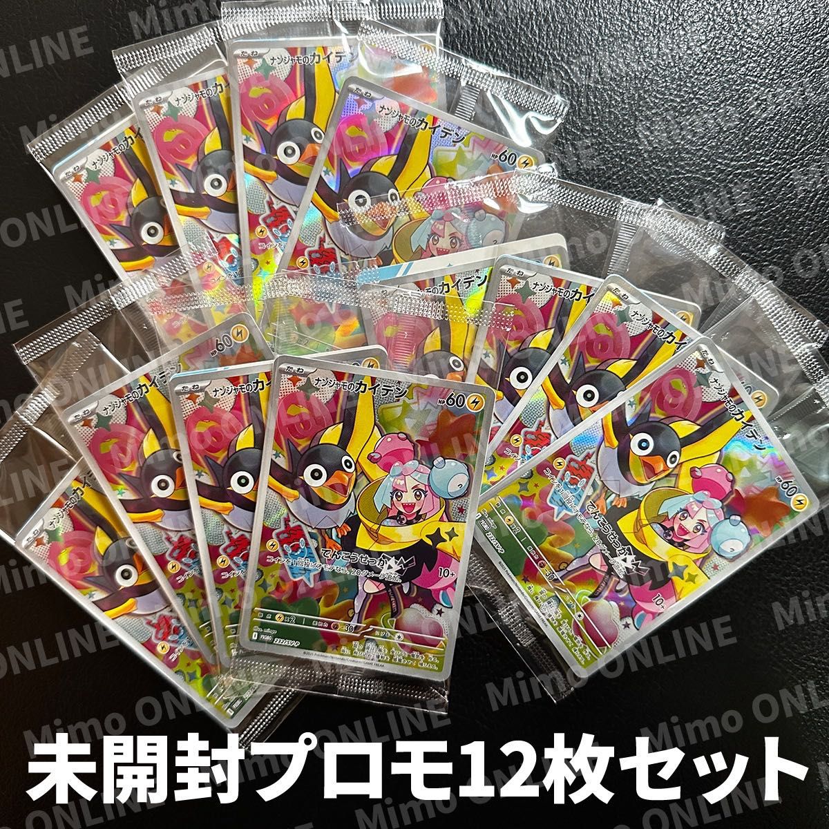 ナンジャモのカイデンAR プロモ 1BOX12枚セット|Yahoo!フリマ ナンジャモのカイデンAR プロモ 1BOX12枚セット|Yahoo!フリマ