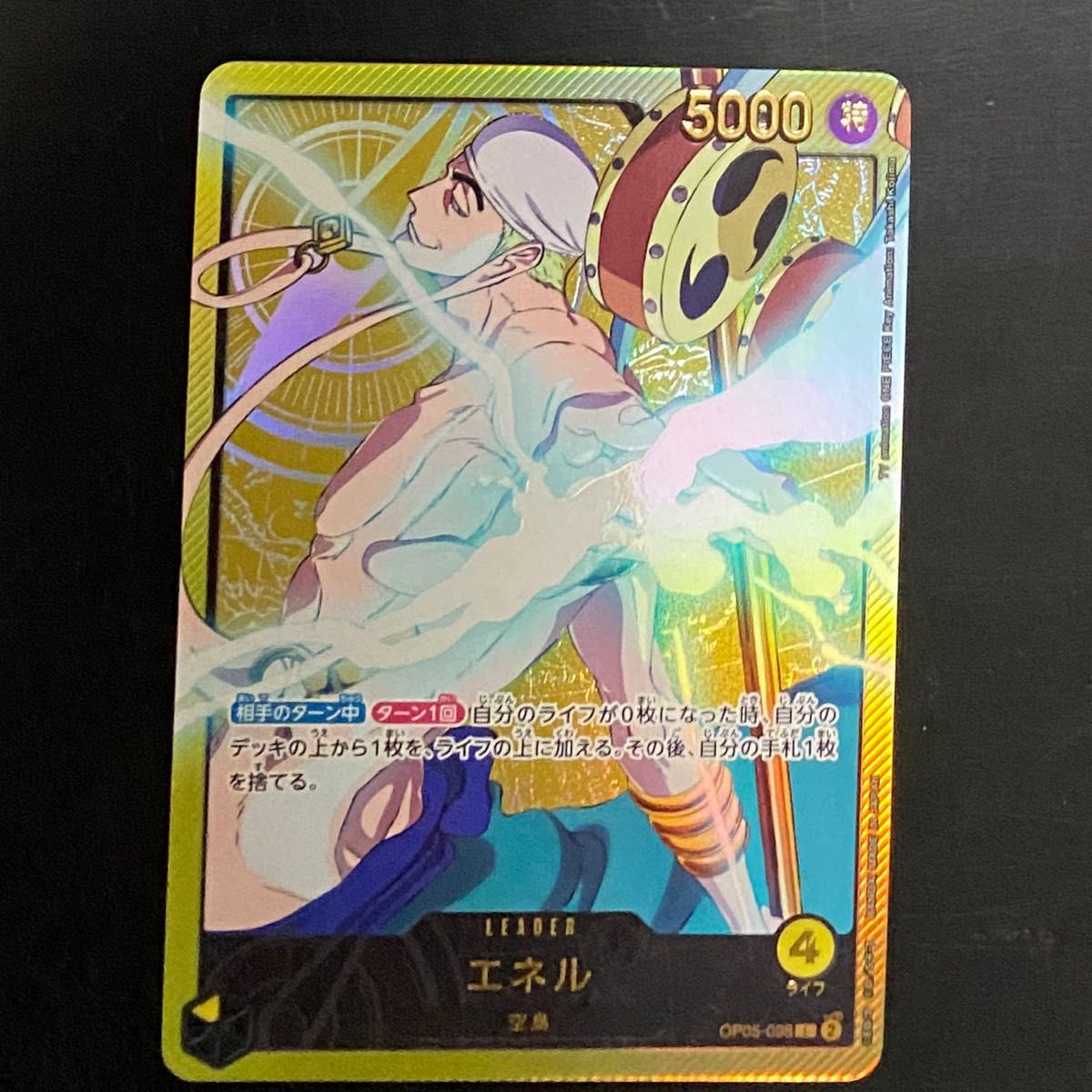 エネル 金箔 リーダーパラレル ワンピースカード アニメ25周年 エネル 金箔 リーダーパラレル ワンピースカード アニメ25周年