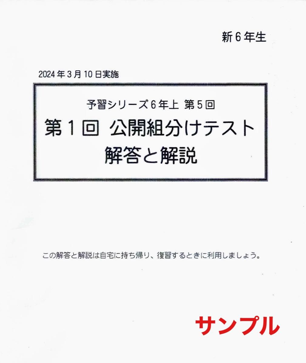最新版 2024年度 四谷大塚 6年生 第1回〜3回 組分けテスト 過去 最新版 2024年度 四谷大塚 6年生 第1回〜3回 組分けテスト 過去