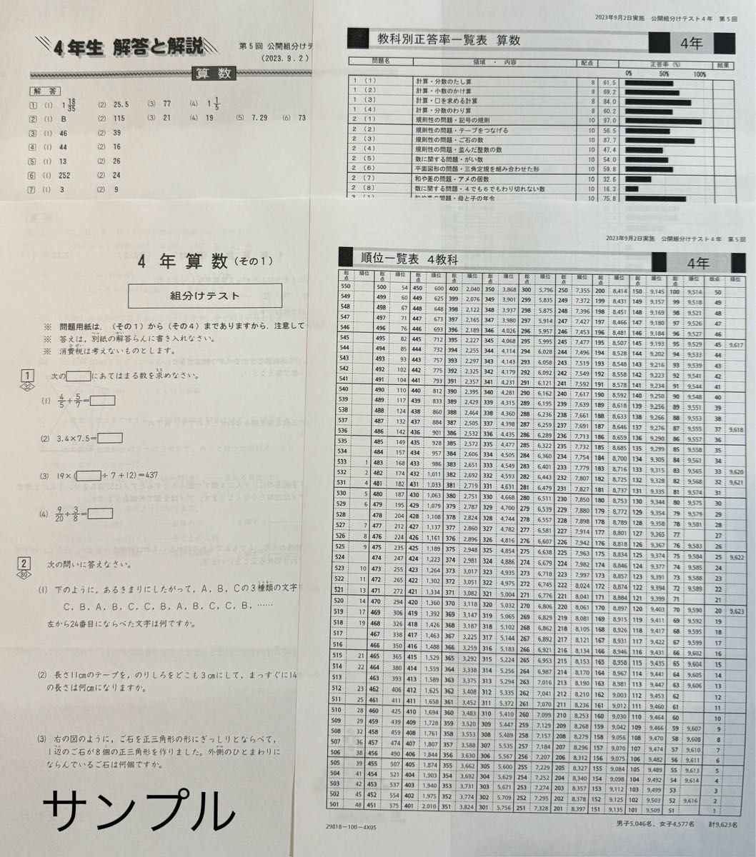 四谷大塚 2023年 4年生 年間分 組分けテスト 問題・解答/解説集 四谷大塚 2023年 4年生 年間分 組分けテスト 問題・解答/解説集