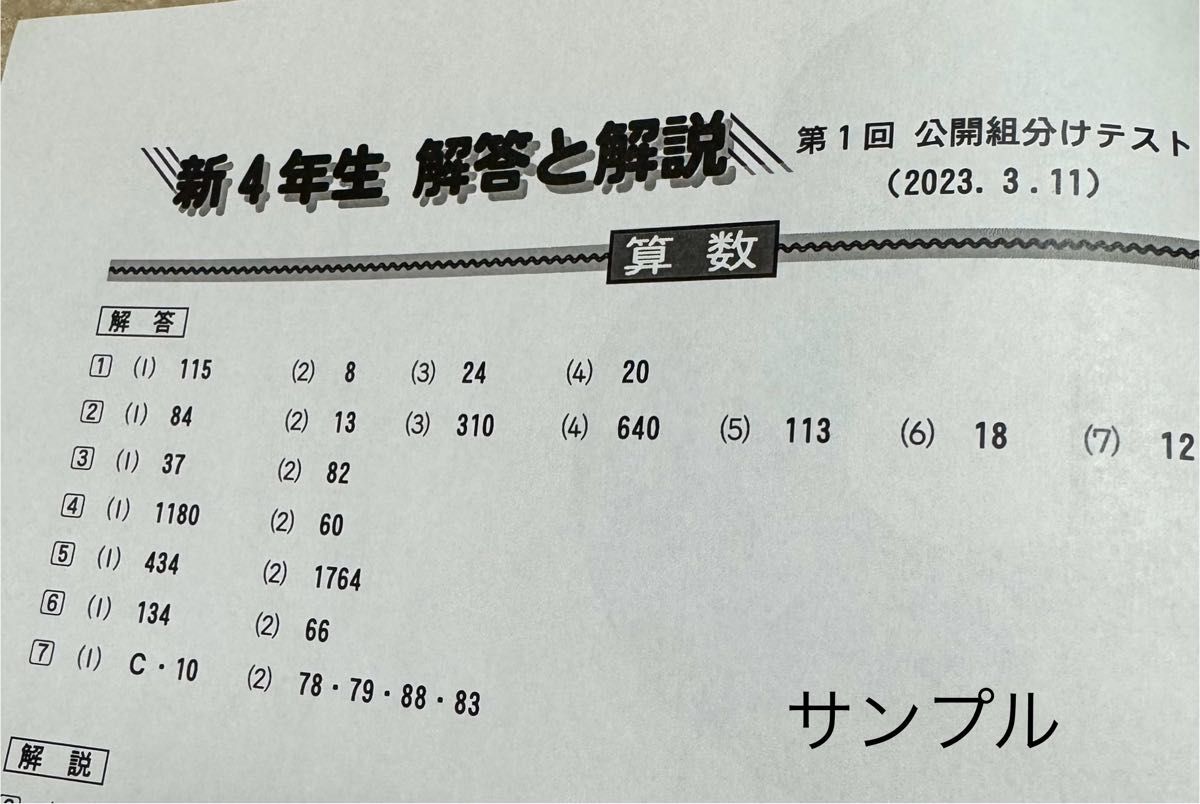 四谷大塚 2023年 4年生 年間分 組分けテスト 問題・解答/解説集 四谷大塚 2023年 4年生 年間分 組分けテスト 問題・解答/解説集