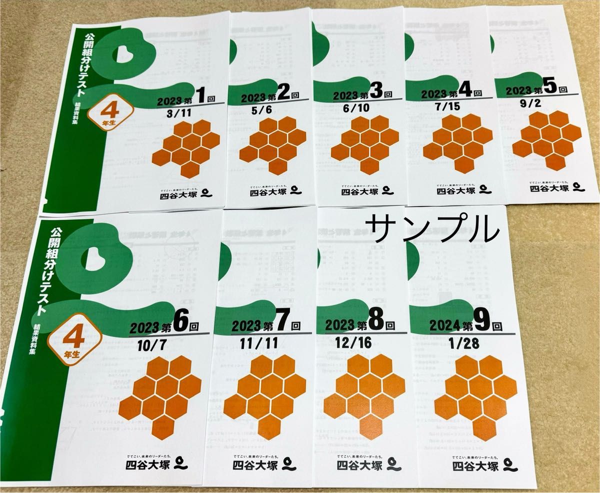 四谷大塚 2023年 4年生 年間分 組分けテスト 問題・解答/解説集 四谷大塚 2023年 4年生 年間分 組分けテスト 問題・解答/解説集