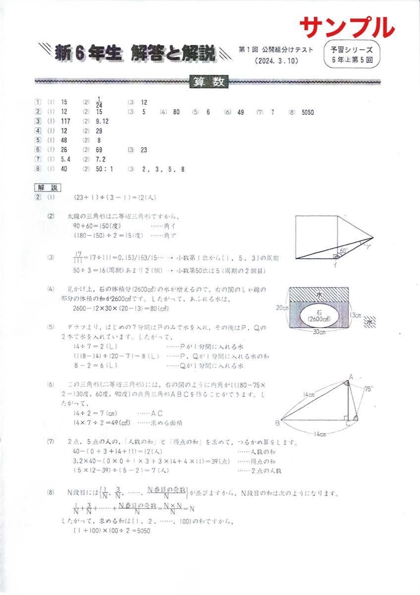 最新版 2024年度 四谷大塚 6年生 第1回〜3回 組分けテスト 過去 最新版 2024年度 四谷大塚 6年生 第1回〜3回 組分けテスト 過去