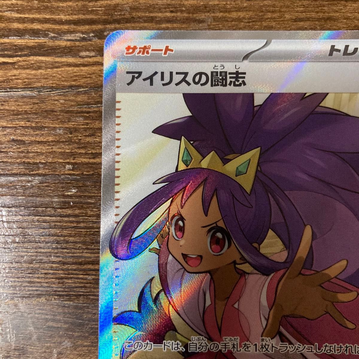 ポケモンカード バトルパートナーズ アイリスの闘志SR ポケモンカード バトルパートナーズ アイリスの闘志SR