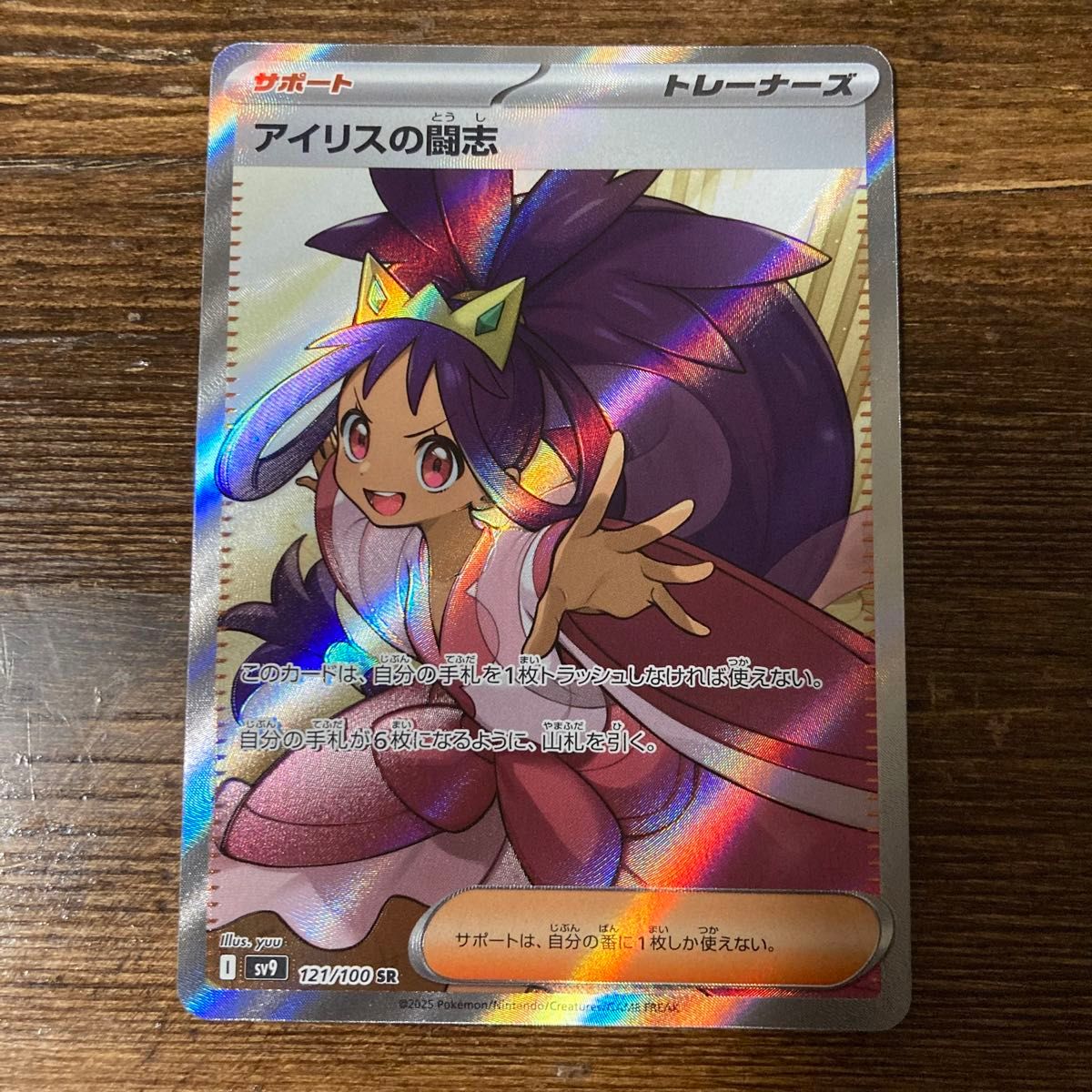 ポケモンカード バトルパートナーズ アイリスの闘志SR ポケモンカード バトルパートナーズ アイリスの闘志SR