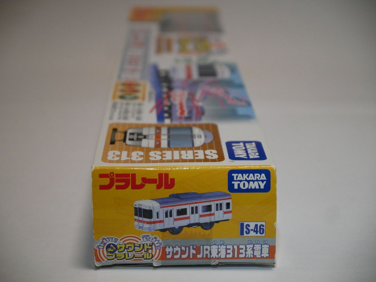プラレール☆S-46 サウンドJR東海 313系電車 廃盤 未開封品(車両 プラレール☆S-46 サウンドJR東海 313系電車 廃盤 未開封品(車両