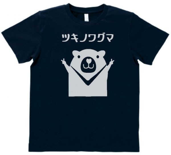 おもしろ　Tシャツ　ツキノワグマ　ネイビー　MLサイズ　送料無料　ｈ323_画像1