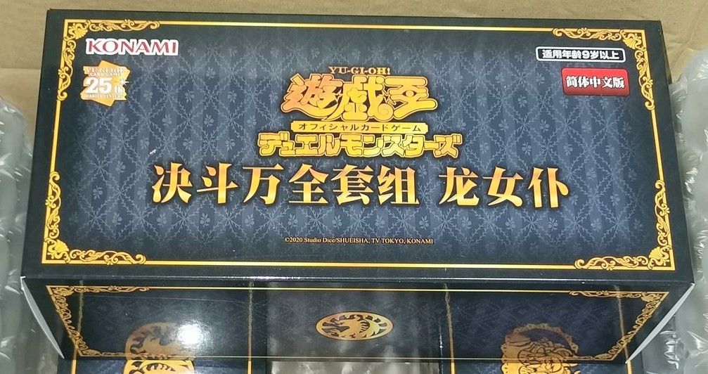 遊戯王 ドラゴンメイド 中国限定 サプライBOX 未開封 プレイ 遊戯王 ドラゴンメイド 中国限定 サプライBOX 未開封 プレイ