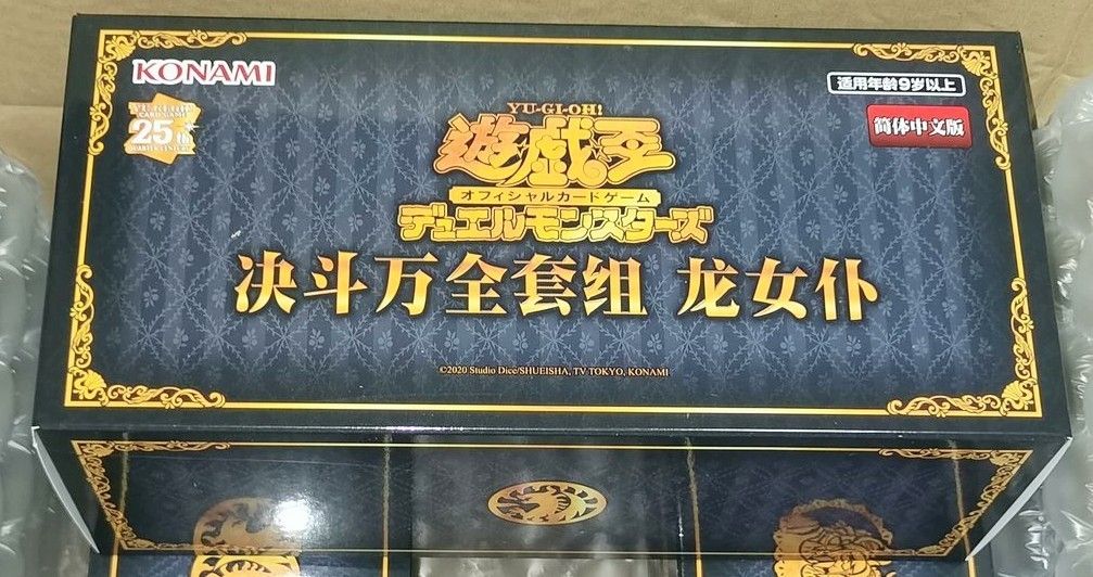 遊戯王 ドラゴンメイド 中国限定 サプライBOX 未開封 プレイ 遊戯王 ドラゴンメイド 中国限定 サプライBOX 未開封 プレイ
