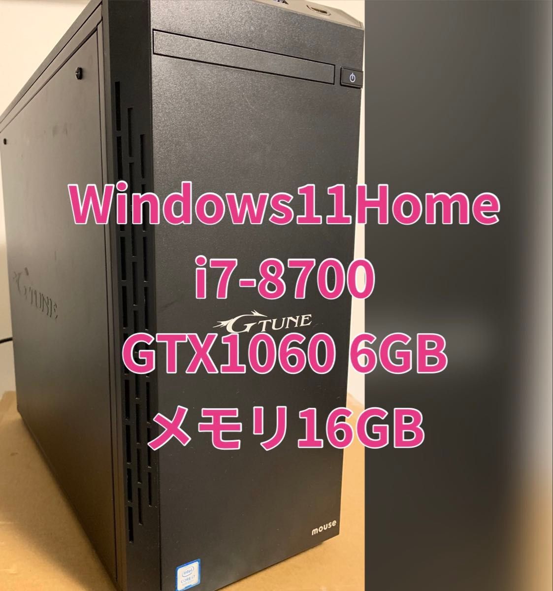 ゲーミングPC i7-8700 GTX1060 G-Tune製 動作確認済み