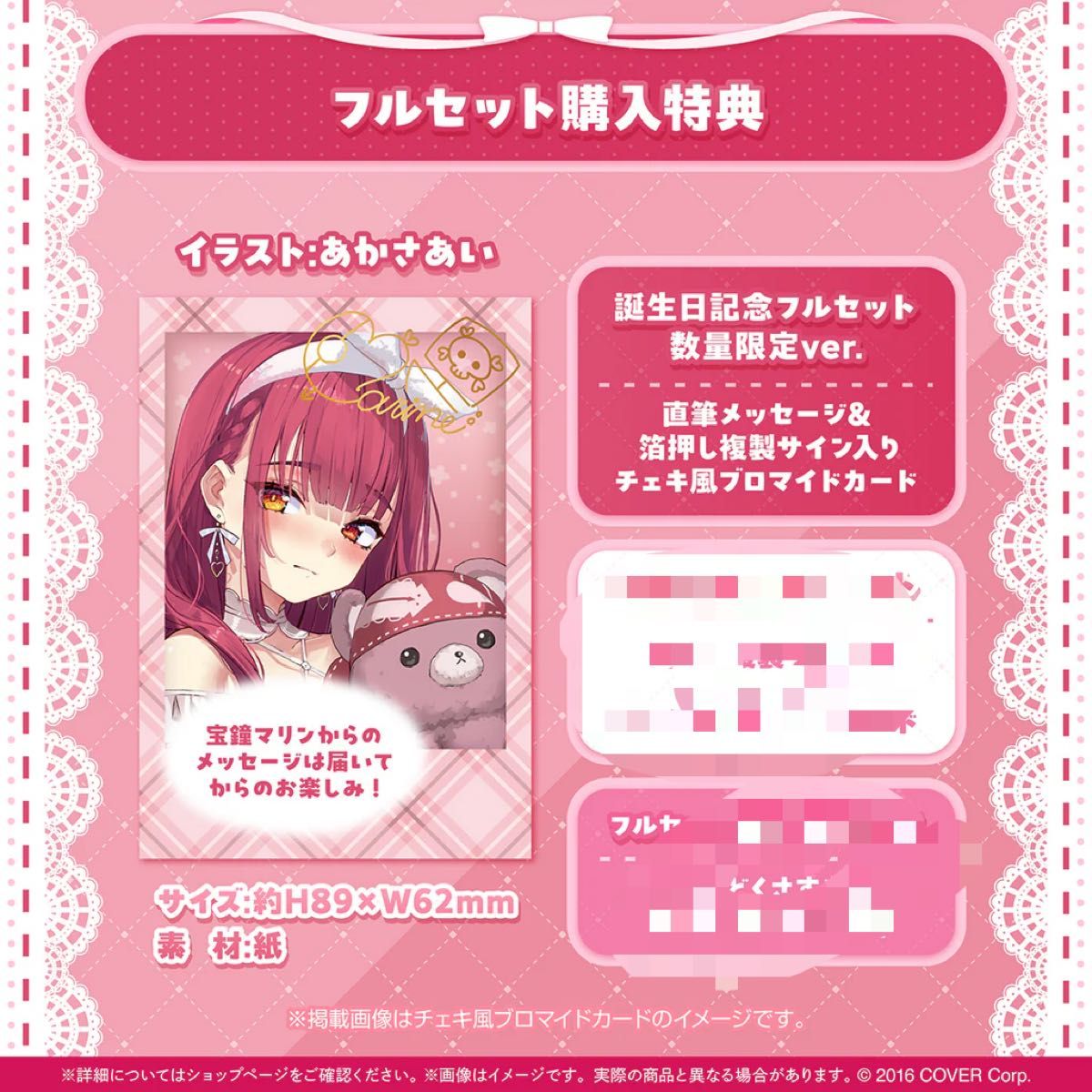 宝鐘マリン 誕生日記念2024数量限定 直筆メッセージ&箔押し複製 宝鐘マリン 誕生日記念2024数量限定 直筆メッセージ&箔押し複製
