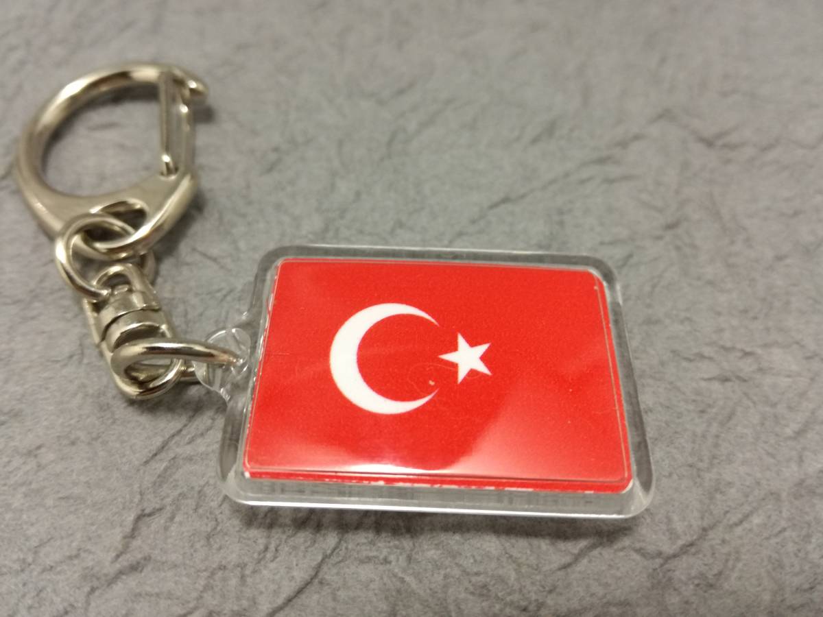 【新品】トルコ キーホルダー 国旗 TURKEY キーチェーン/キーリング_画像1