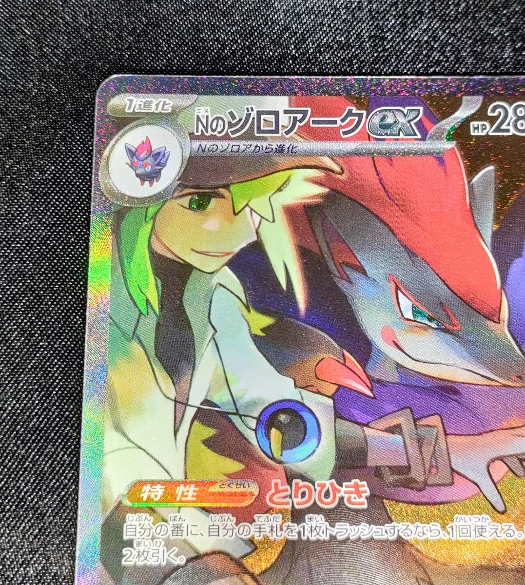 ポケモンカード Nのゾロアークex SAR|Yahoo!フリマ(旧PayPay ポケモンカード Nのゾロアークex SAR|Yahoo!フリマ(旧PayPay