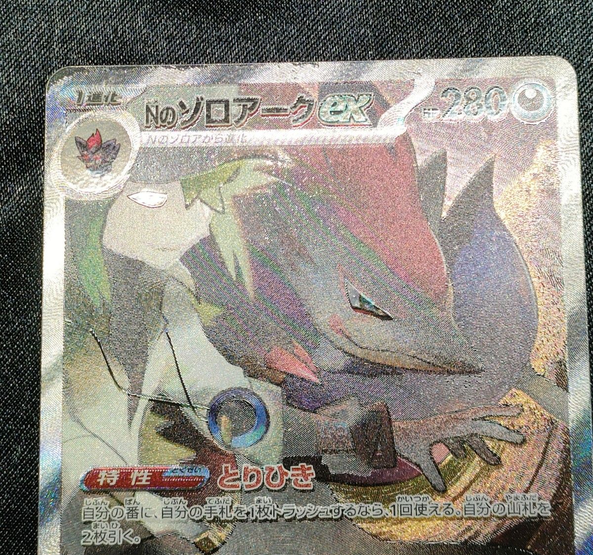 ポケモンカード Nのゾロアークex SAR|Yahoo!フリマ(旧PayPay ポケモンカード Nのゾロアークex SAR|Yahoo!フリマ(旧PayPay