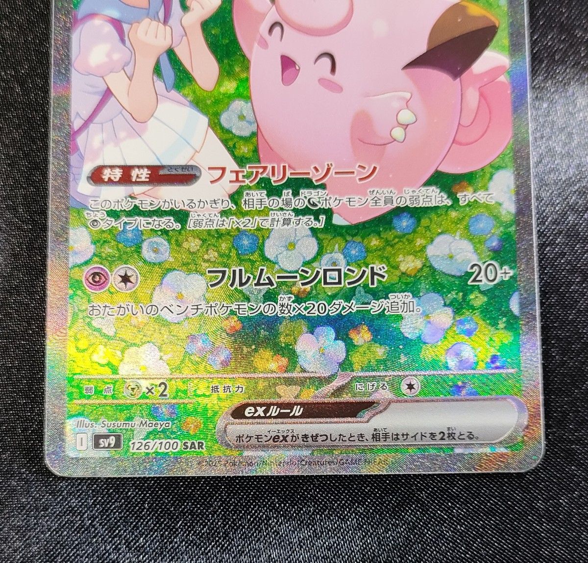 ポケモンカード リーリエのピッピ SAR|Yahoo!フリマ(旧PayPay ポケモンカード リーリエのピッピ SAR|Yahoo!フリマ(旧PayPay