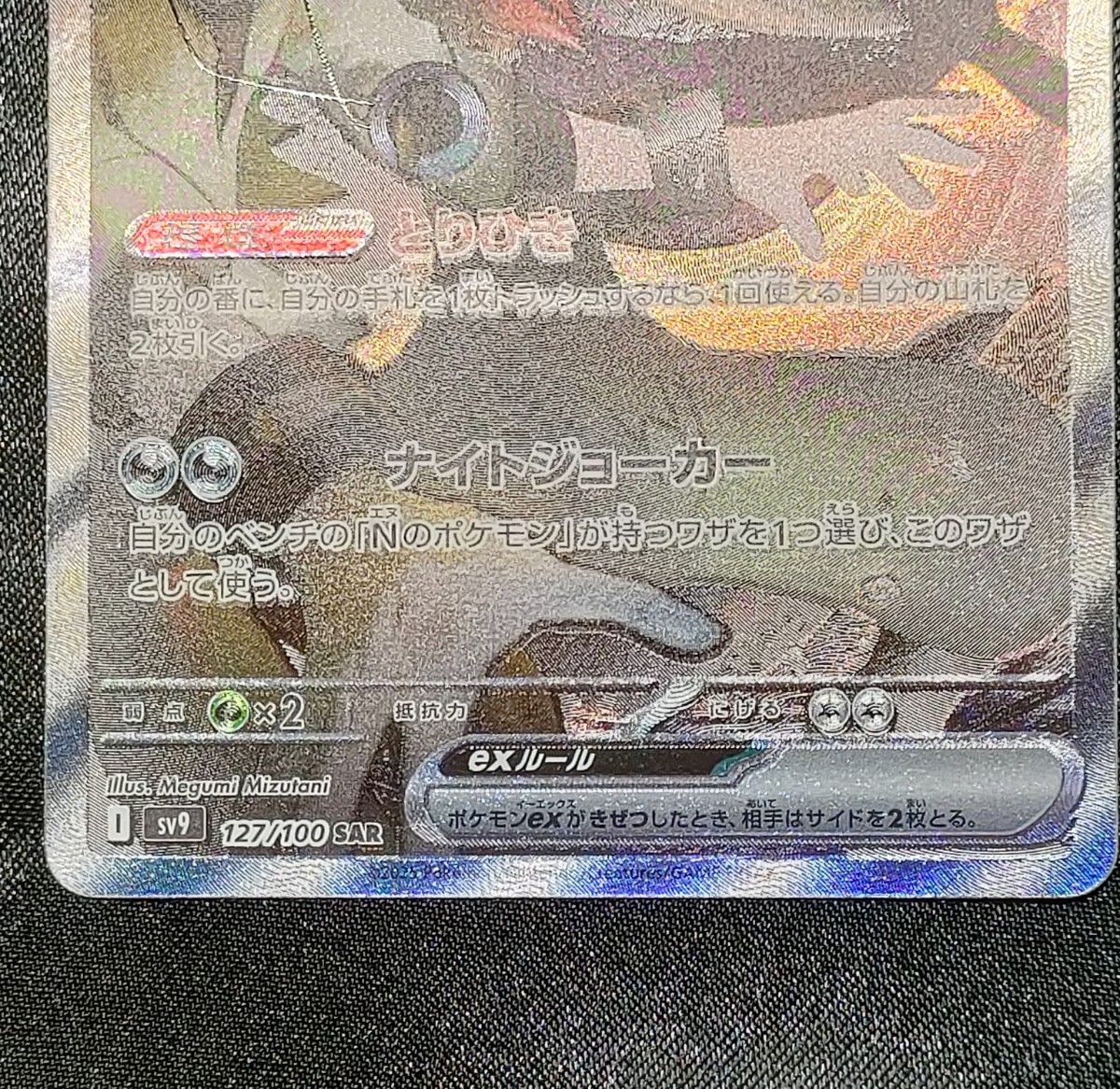 ポケモンカード Nのゾロアークex SAR｜Yahoo!フリマ（旧PayPay