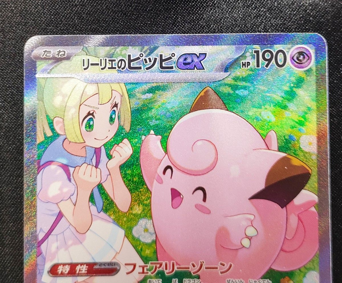 ポケモンカード リーリエのピッピ SAR|Yahoo!フリマ(旧PayPay ポケモンカード リーリエのピッピ SAR|Yahoo!フリマ(旧PayPay