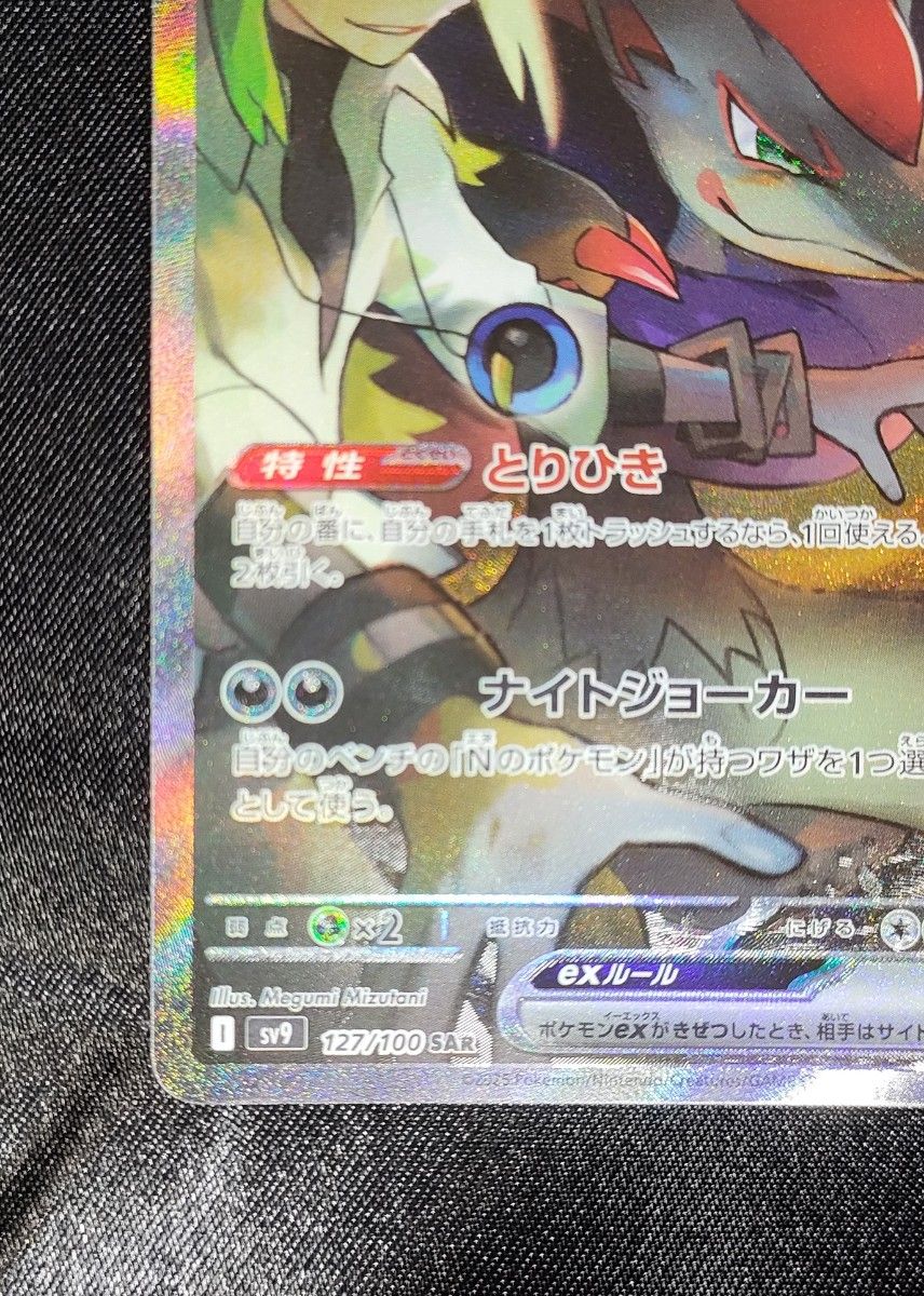ポケモンカード Nのゾロアークex SAR|Yahoo!フリマ(旧PayPay ポケモンカード Nのゾロアークex SAR|Yahoo!フリマ(旧PayPay