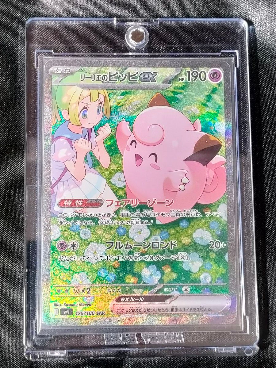 ポケモンカード リーリエのピッピ SAR|Yahoo!フリマ(旧PayPay ポケモンカード リーリエのピッピ SAR|Yahoo!フリマ(旧PayPay