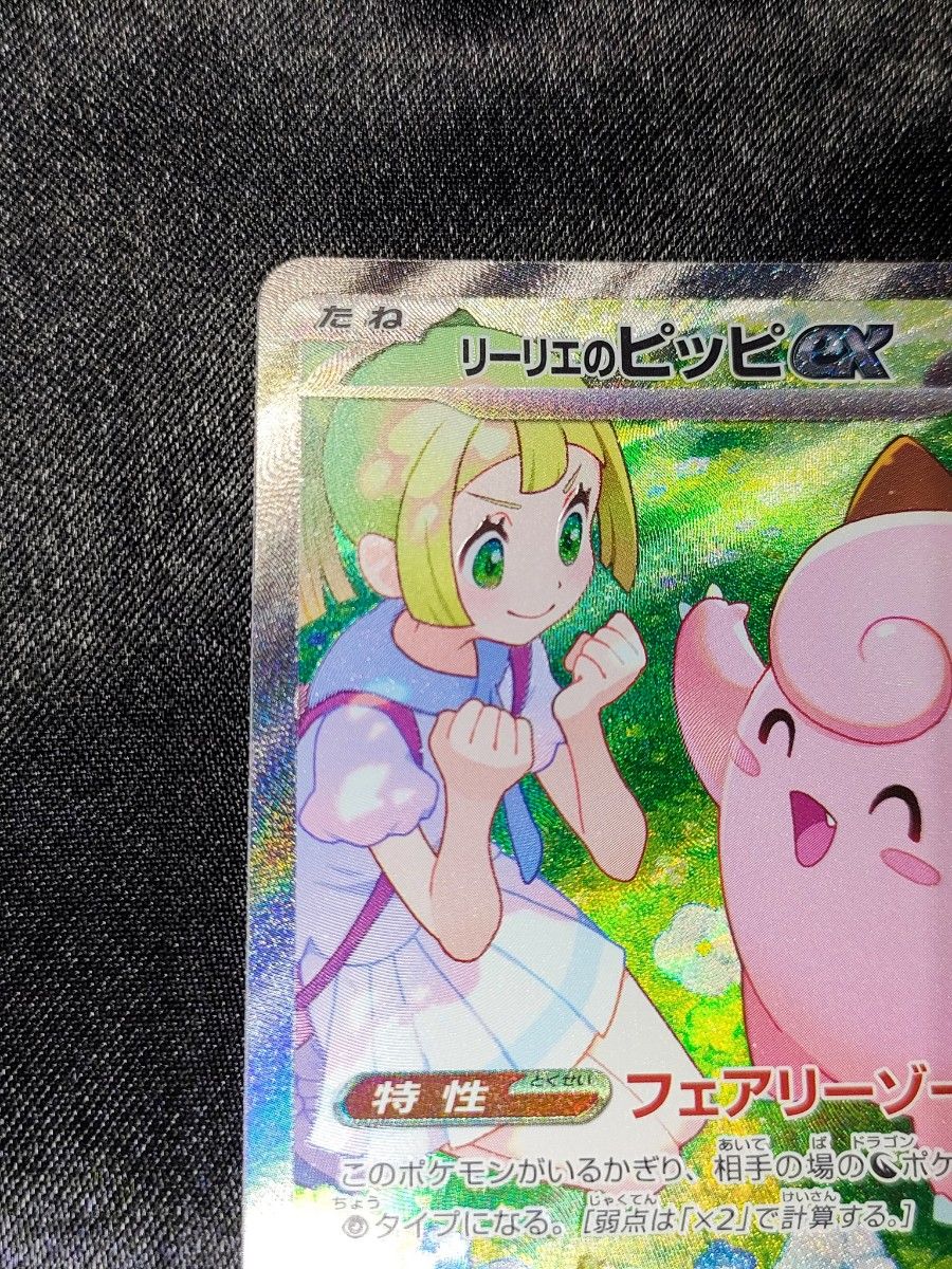 ポケモンカード リーリエのピッピ SAR|Yahoo!フリマ(旧PayPay ポケモンカード リーリエのピッピ SAR|Yahoo!フリマ(旧PayPay