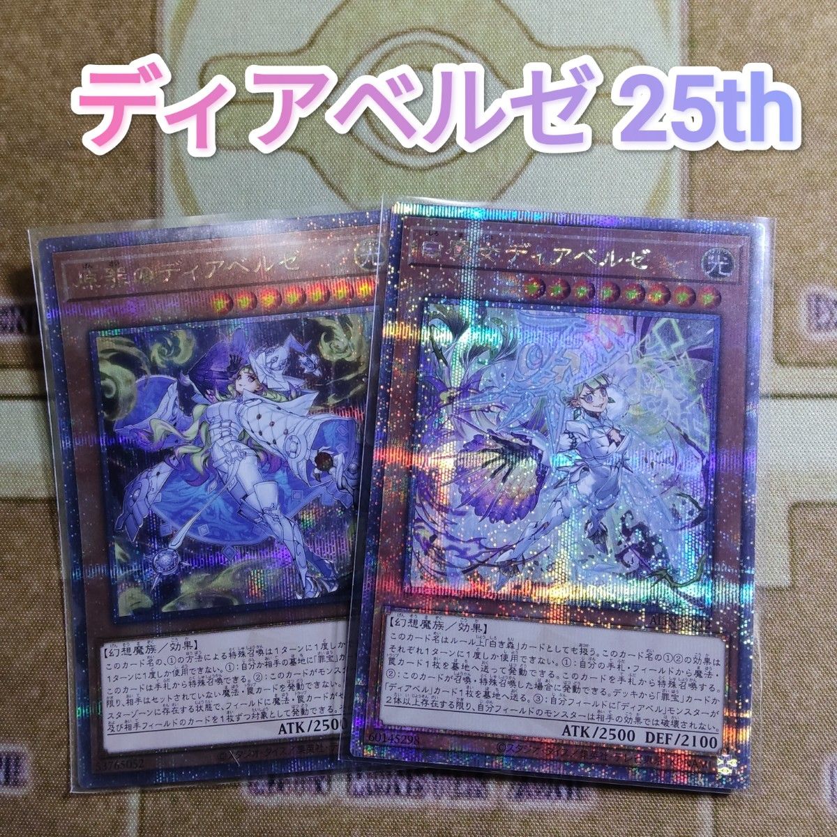 遊戯王 白魔女ディアベルゼ & 原罪のディアベルゼ 25thレア 遊戯王 白魔女ディアベルゼ & 原罪のディアベルゼ 25thレア