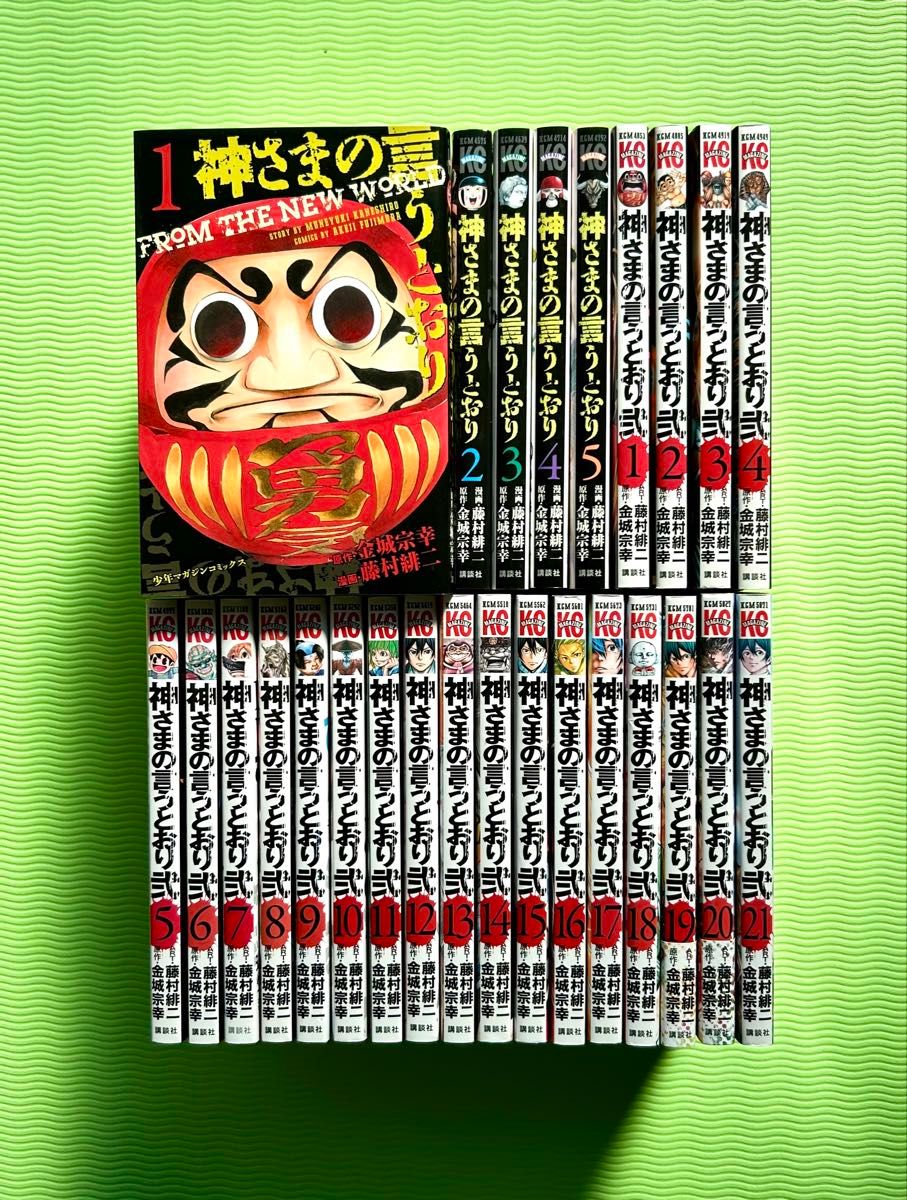 神様の言うとおり+神さまの言うとおり 弐 合計26巻セット 藤村緋 神様の言うとおり+神さまの言うとおり 弐 合計26巻セット 藤村緋