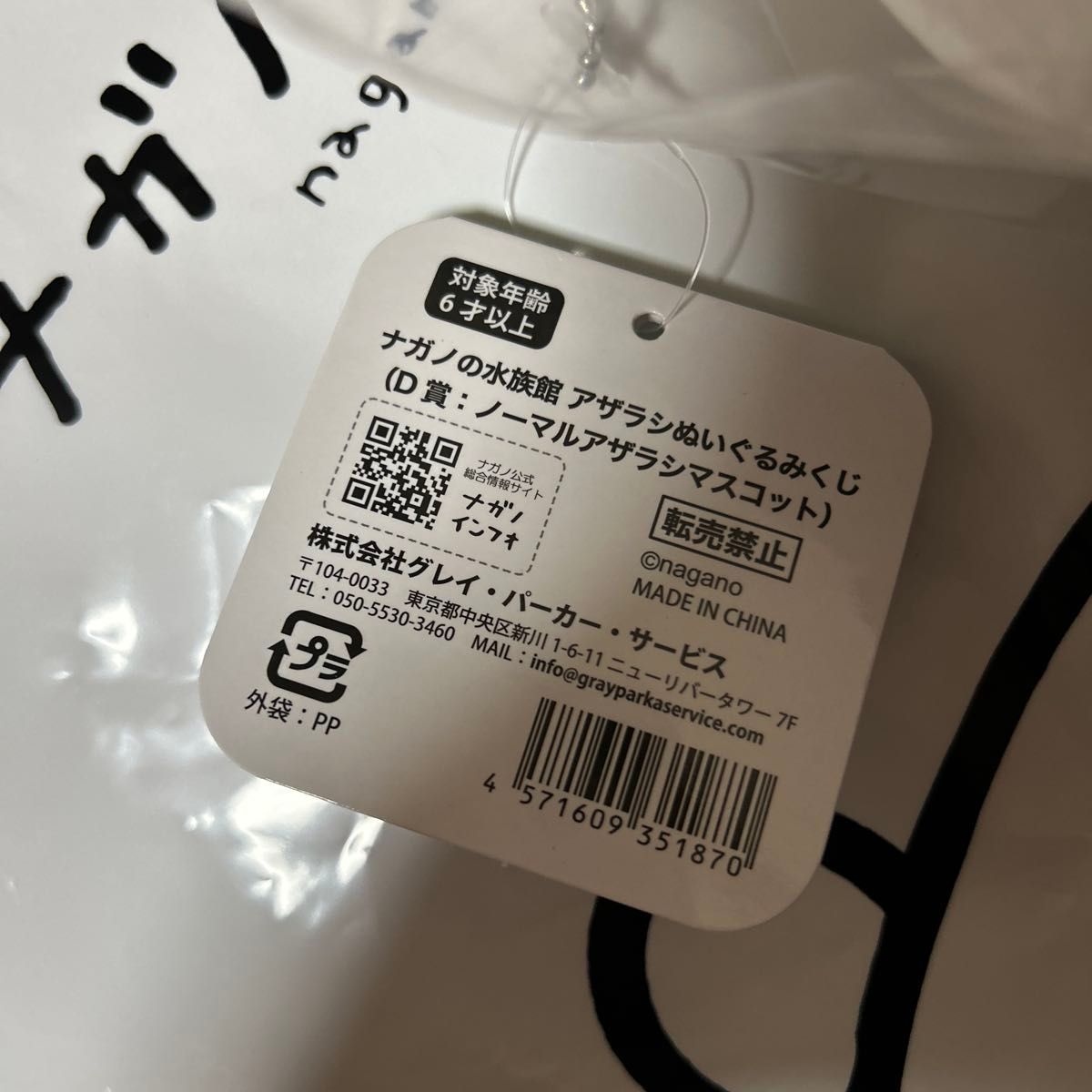 ナガノキャラクターズ チョロギ ナガノマーケット ナガノの ナガノキャラクターズ チョロギ ナガノマーケット ナガノの