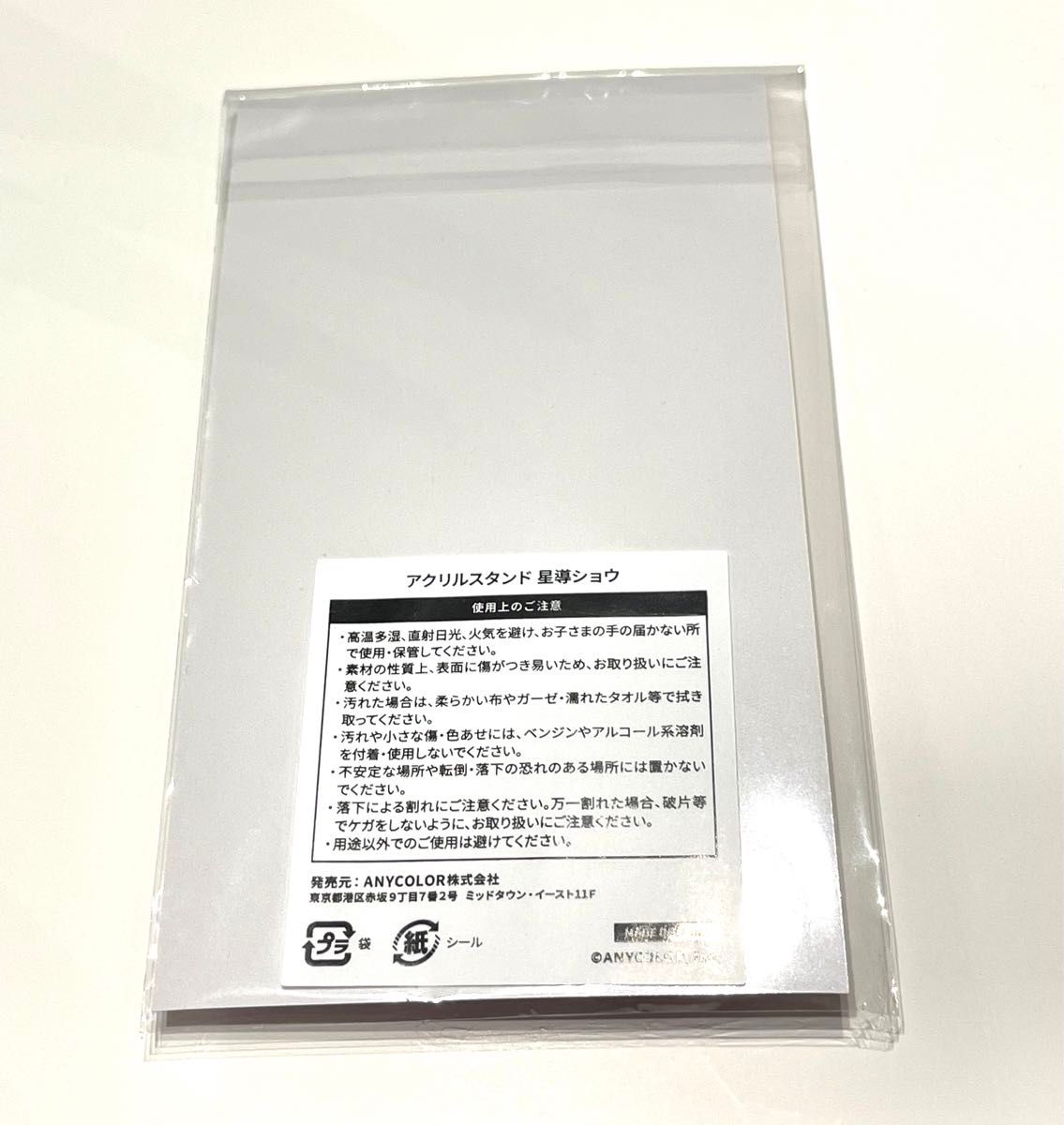にじさんじ Dytica Happy Pack 2025 星導ショウ アクリル にじさんじ Dytica Happy Pack 2025 星導ショウ アクリル