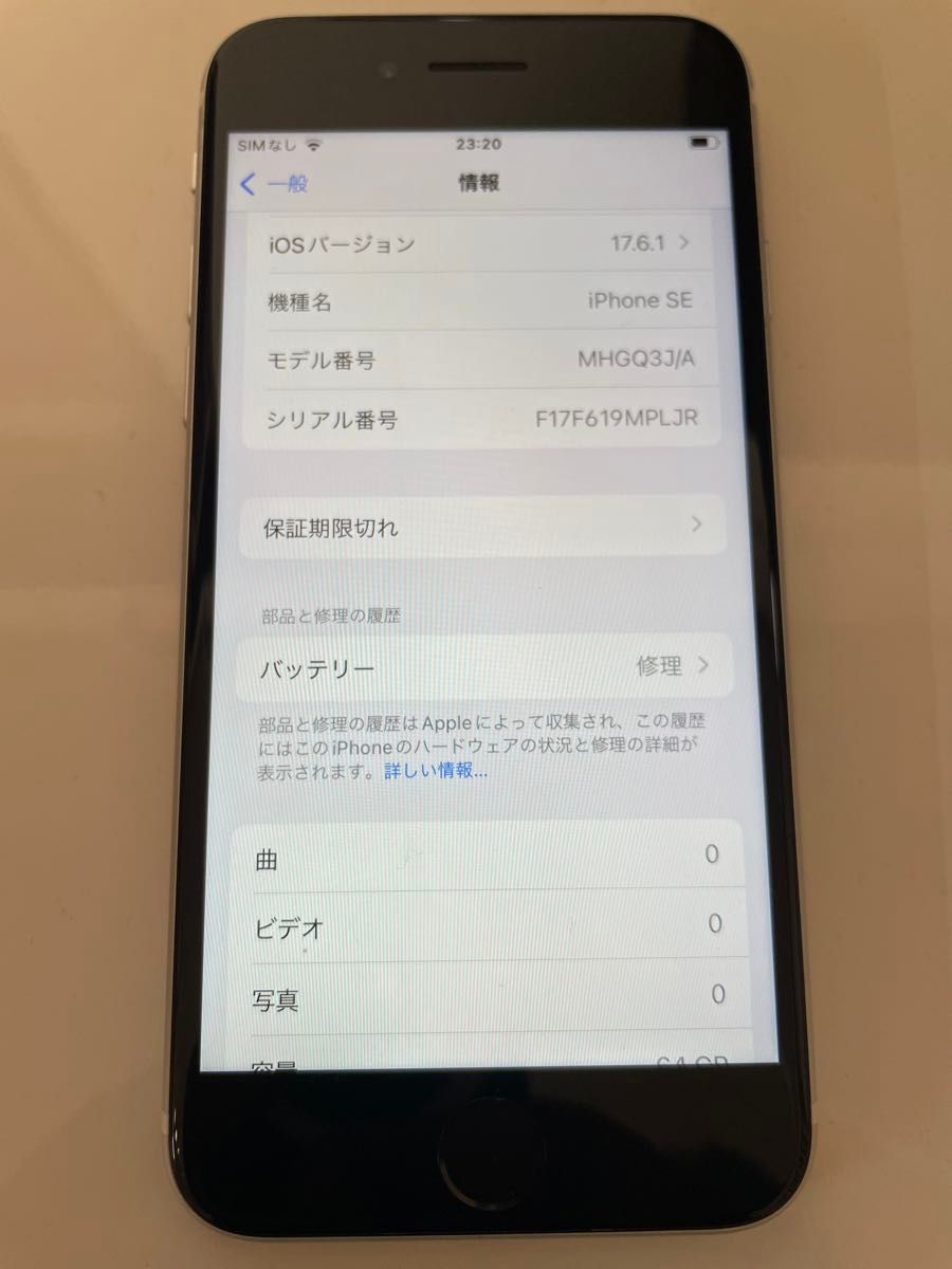 iPhone SE 第二世代　ホワイト　白　SIMフリー　64GB