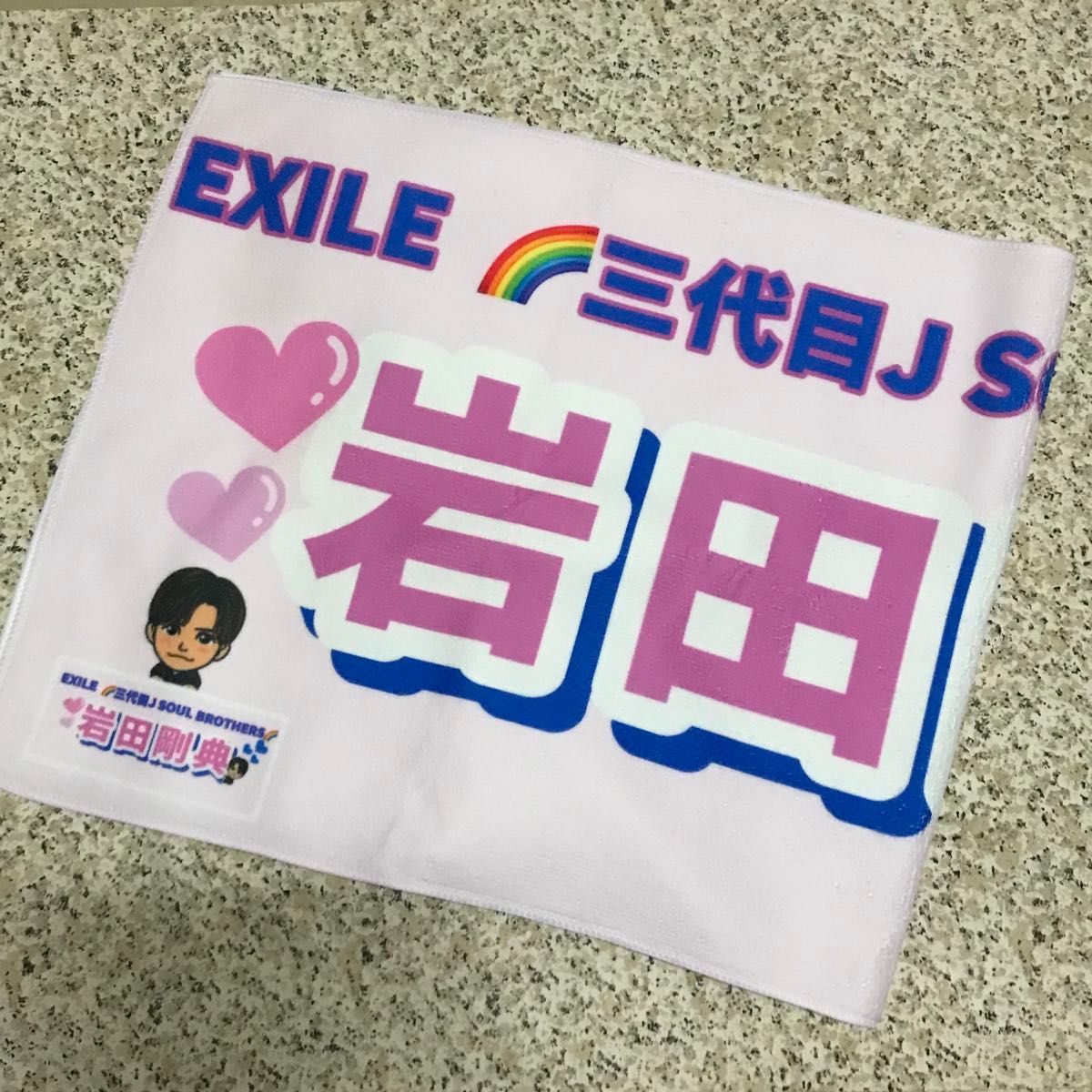 岩田剛典ネームタオル 岩田剛典 ネームタオル オリジナル ライブ 応援 グッズ GUN 岩