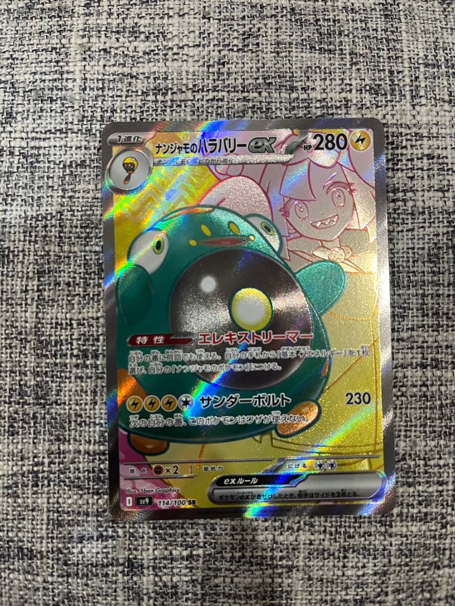 ナンジャモのハラバリーex SR ポケモンカード SR|Yahoo!フリマ ナンジャモのハラバリーex SR ポケモンカード SR|Yahoo!フリマ