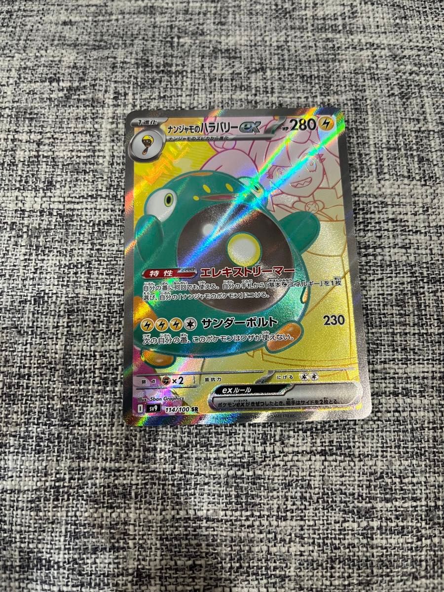 ナンジャモのハラバリーex SR ポケモンカード SR|Yahoo!フリマ ナンジャモのハラバリーex SR ポケモンカード SR|Yahoo!フリマ